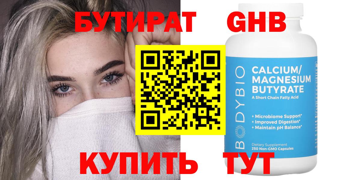 БУТИРАТ бутик Можайск