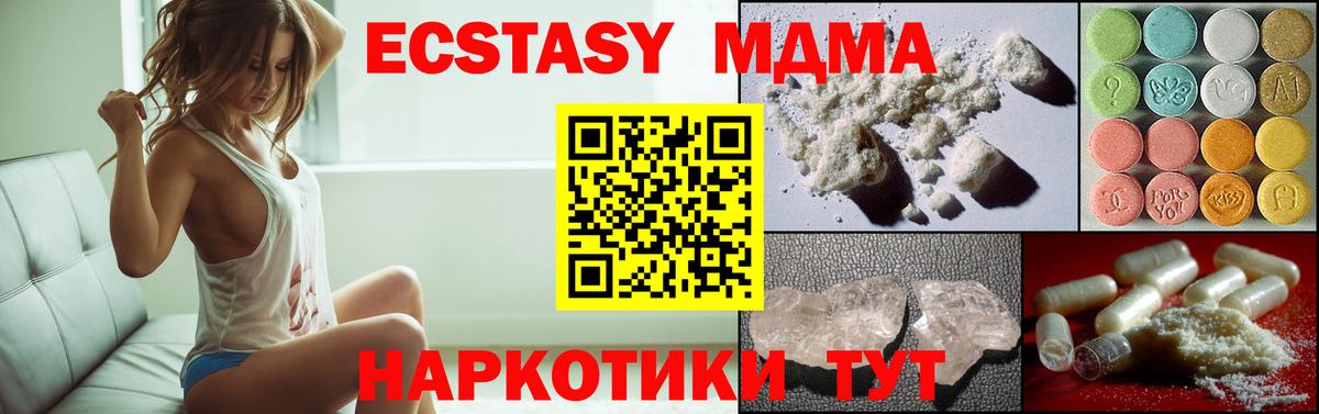 MDMA молли  МДМА кристаллы  Вход с VPN  МДМА  Можайск 
